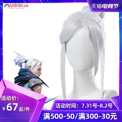 taobao agent [Noki] Valorant Jett Jet Cosplay wig silver -white shape ponytail short hair fake hair