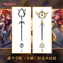Noqi LOL League of Legends battle College Laxs to Zhen cos props weapon stick