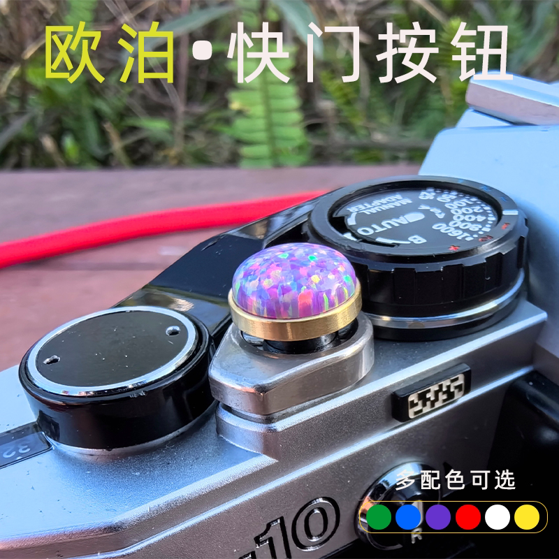 📸 快门新体验,富士欧泊快门按钮让摄影更得心应手 💥-快门线-淘宝好物网