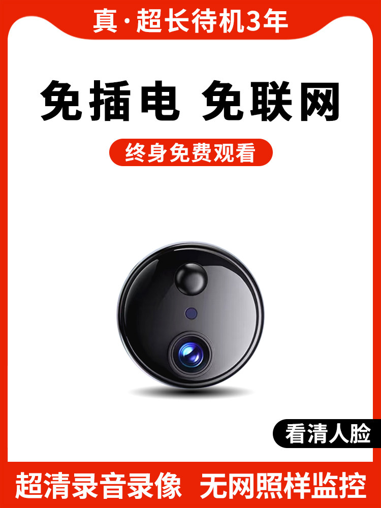 High-Definition Smart Home Camera, Mobile Phone Remote, Plug-In-Free, Wireless Wifi, Indoor 4g, Outdoor Outdoor Monitor