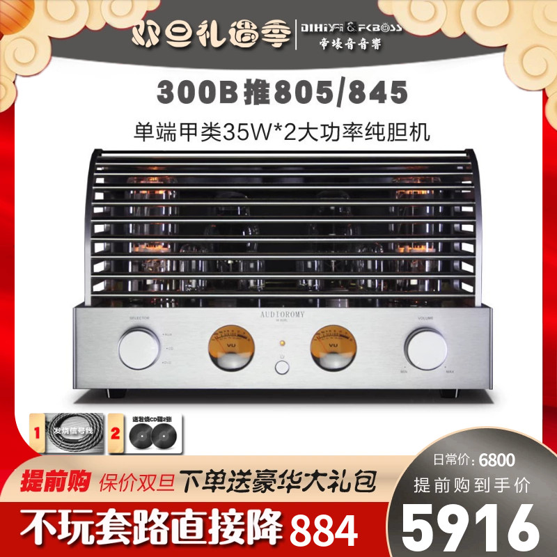 300B Push 805A 805A 845 High Power Electronic Tube Fever Pure Bile Machine With Front Stage Thrust PK Import Utility-scale Machine-Taobao