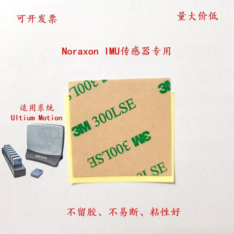 Noraxon Ultium Imu Motion Sensor Double-Sided Adhesive Tape