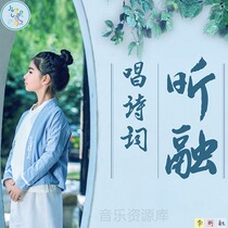 李昕融 春夜喜雨 伴奏 咏柳 高品质立体声 可先试听