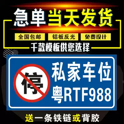 Private parking plate reflective plate listed private hanging Card parking plate special parking plate community ground ban parking card
