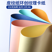 Fully open leather texture paper kindergarten environmentally-created texture cardboard 2k poster color background paper packaging book cover 4K handmade paper