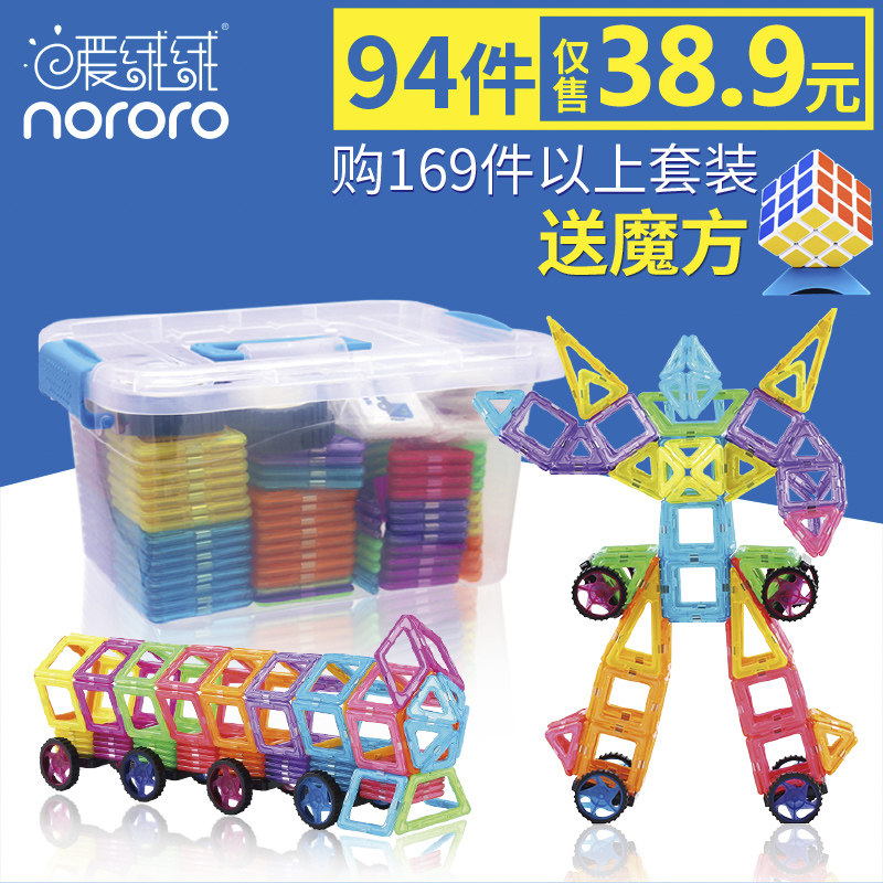暖绒绒提拉磁力片男孩哒哒搭积木儿童益智玩具磁铁拼装插磁性23岁