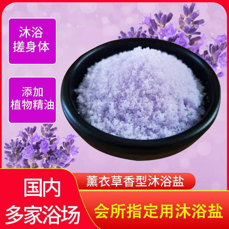 Lavender essential oil bath salt to remove chicken skin, exfoliate, back acne control, oil control, itching, body removal, mites removal 500g bag