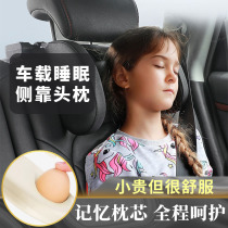 Car Headrest Car Sleeping Thezer On-board Rear Active Pillow Protection Neck Pillows Child Side Sleeping Rest