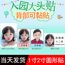Kindergarten big head patch waterproof childrens entrance certificate customized name stickers 1 inch 2 inch print Back adhesive photo