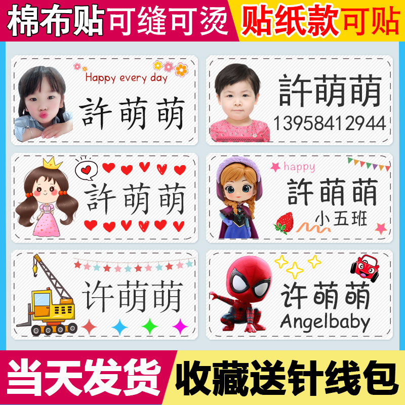 Children's baby name sticker Kindergarten clothes Name cloth Sewn Can Be hot and waterproof photo Big head post male and female