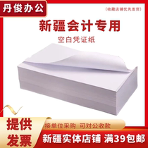 Xinjiang accounting supplies Financial voucher paper Loose white blank voucher paper Bookkeeping voucher printing paper
