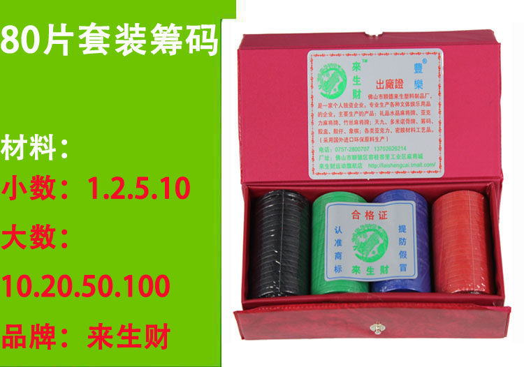 Фишки 8.5克 扑克花 筹码套装有面值80片/盒 麻将筹码德州扑克筹码 To make money