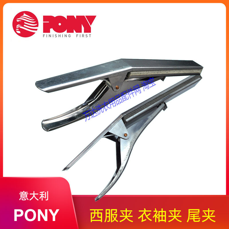 Imported Italian PONY portrait machine suit clip sleeve clip tail clip plastic clip stainless steel suit sleeve clip