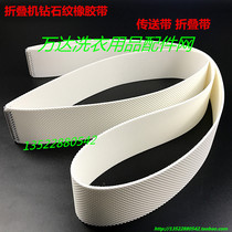 Sea lion folding machine ironing machine White rubber belt folding belt Transfer tape folding machine non-slip tape
