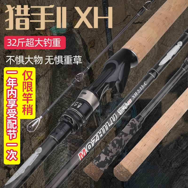 Mo Road Hunter Xh Thunder Rod Xxh Heavy Thunder Rod Lure Set Thunder Strong Long Cast Black Fish Carbon Fiber Powerful Feel