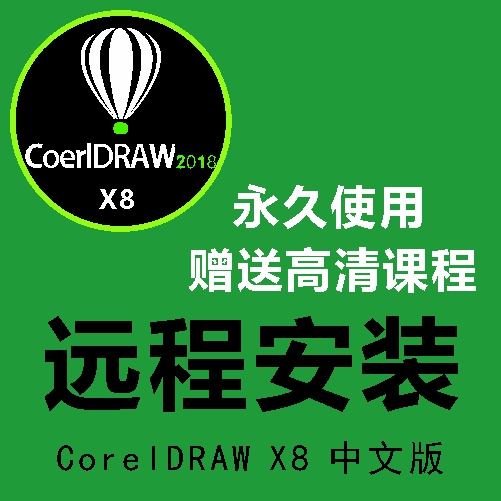 cdr package installs x4x7x8x9 remote 2022 2020 2023CorelDRAW tutorial-Taobao