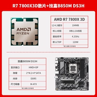 R7 7800X3D LOSE ChIP + GIGABYTE B850M DS3H