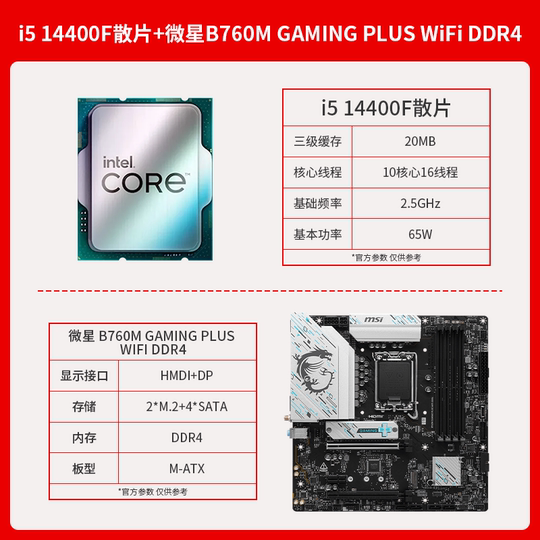 英特尔i5 14400F散片CPU主板套装i514400F搭微星华硕H610B760主板