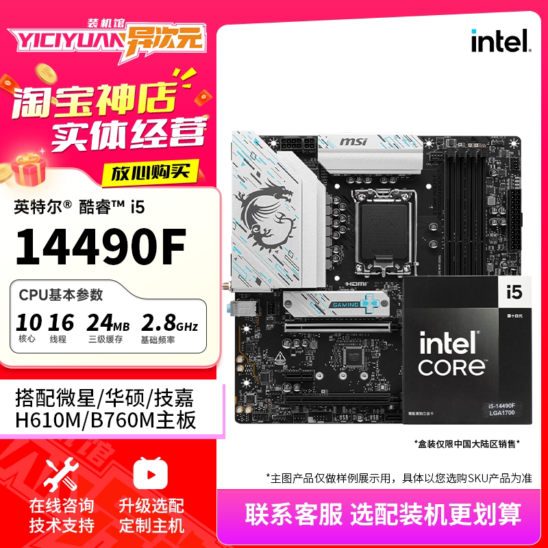 Intel I5 14490F Boxed Cpu Motherboard Set I514490F with Msi Asus H610B760 Set