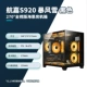 Hangjia S920 Blizzard Snow Sea View Room [Black] Panorama Edition