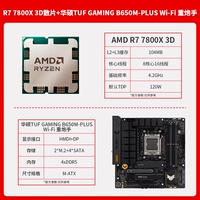 R7 7800X3D свободный чип + ASUS TUF GAMING B650M-PLUS Heavy Gunner WiFi