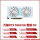 Renai RTX 5060 8G Snow Fox OC