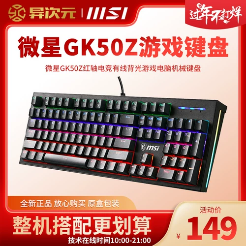 MSI GK50Z Зеленый вал/красный вал e -Sports Кабельная игра компьютер механическая клавиатура
