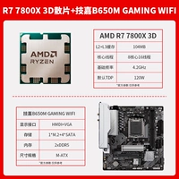 R7 7800X3D LOSE TABLET+GIGABYTE B650M Gaming WiFi