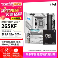 Комплект материнской платы процессора Intel Ultra7 265KF со свободным чипом и материнской платой MSI ASUS Gigabyte B860/Z890