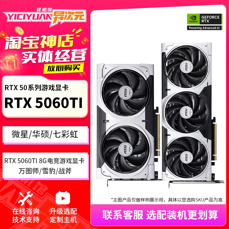 Msi/Asus/Colorful/Gigabyte Rtx 5060Ti 8g Desktop Gaming Independent Graphics Card