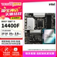 英特尔i5 14400F散片CPU主板套装i514400F搭微星华硕H610B760主板