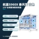 Hangjia S960 Blizzard x Sea View Room Case [White] Panorama Edition