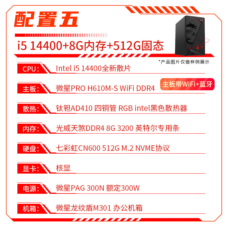 Системный блок 英特尔14代酷睿i5 14400家用办公电脑主机8g 16g内存512g 1tb固态 MSI
