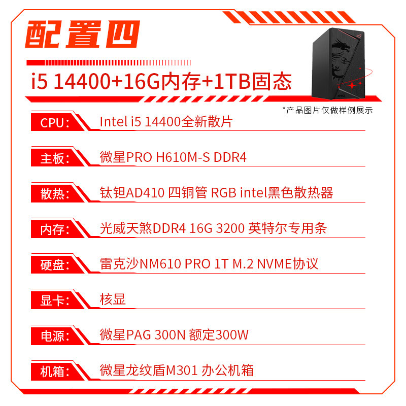 Системный блок 英特尔14代酷睿i5 14400家用办公电脑主机8g 16g内存512g 1tb固态 MSI