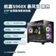 Hangjia S960 Blizzard x Sea View Room Case [Black] Panorama Edition