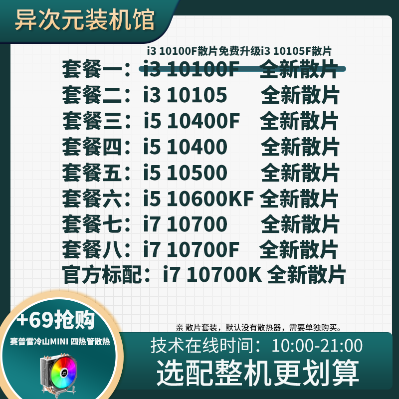 i5 10400F i5 10400 i3 10100F i3 10100 New Discrete CPU i510400F