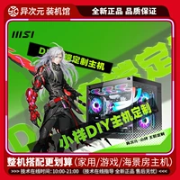 [Установленный размер музей · Небольшой образец] Intel I3/I5/I7/I9 Office Game Console DIY компьютер
