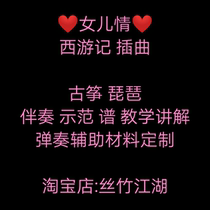 Daughters Love Guzheng Pipa DG Tuned Journey to the West Folk Music Performance Accompaniment Demonstration Score Instrument Customization