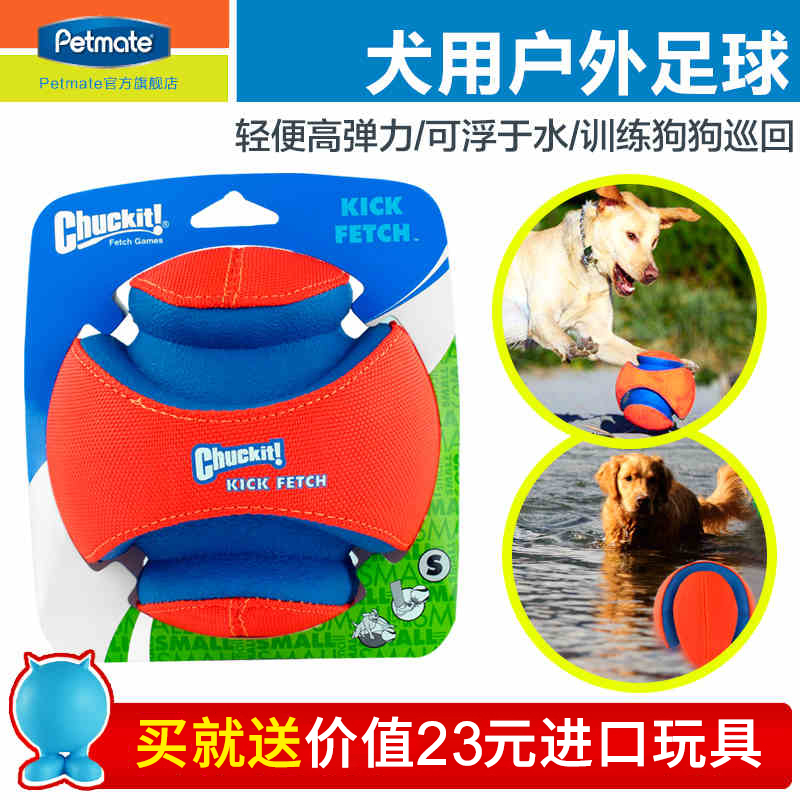 Petmate dog toy outdoor football pet toy high elastic tour toy pet training import