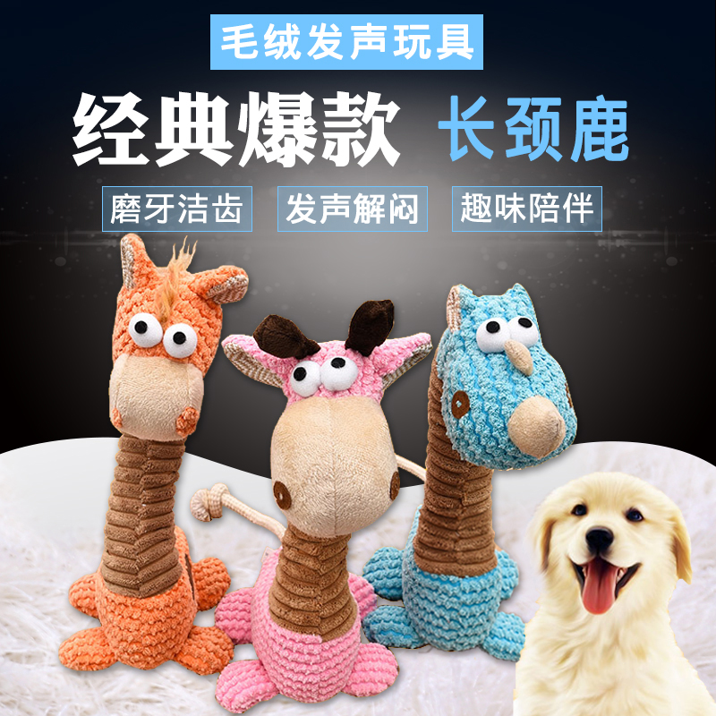 Elite pet toy pooch toy vocal toy plush toy teddy gold wool grindle toy supplies