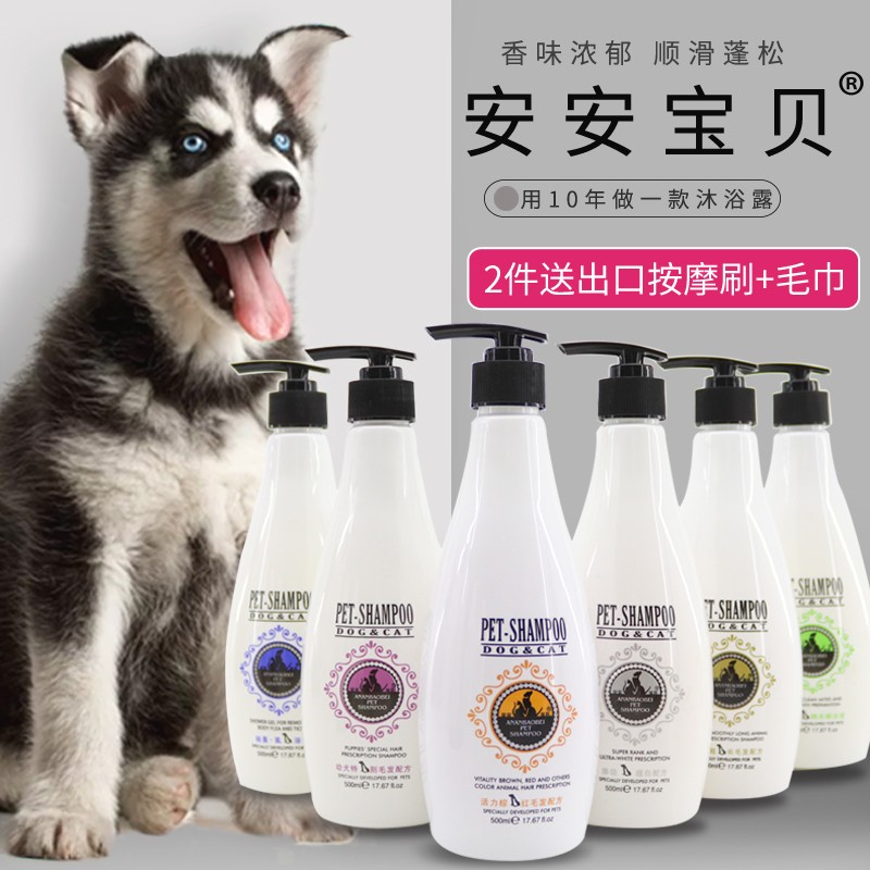 An'an Baby Pooch Body Wash of Bath Dew Teddy Samo Platinum Fur Pet Body Wash of Bath Milk Pet Dog Cat Bathing Spico