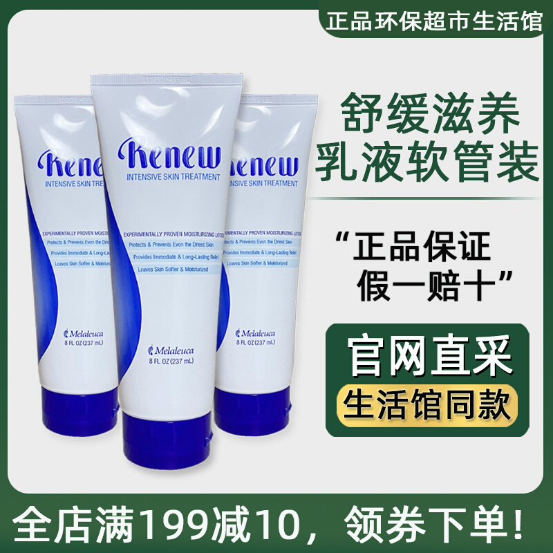 Melaleuca soothing nourishing lotion body lotion eco-friendly supermarket living hall counter official website cream 6969