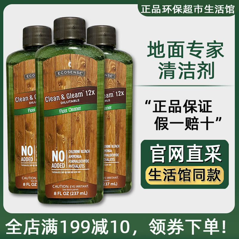 Melaleuca ground expert cleaner environmental protection supermarket living hall counter official website floor decontamination 5612