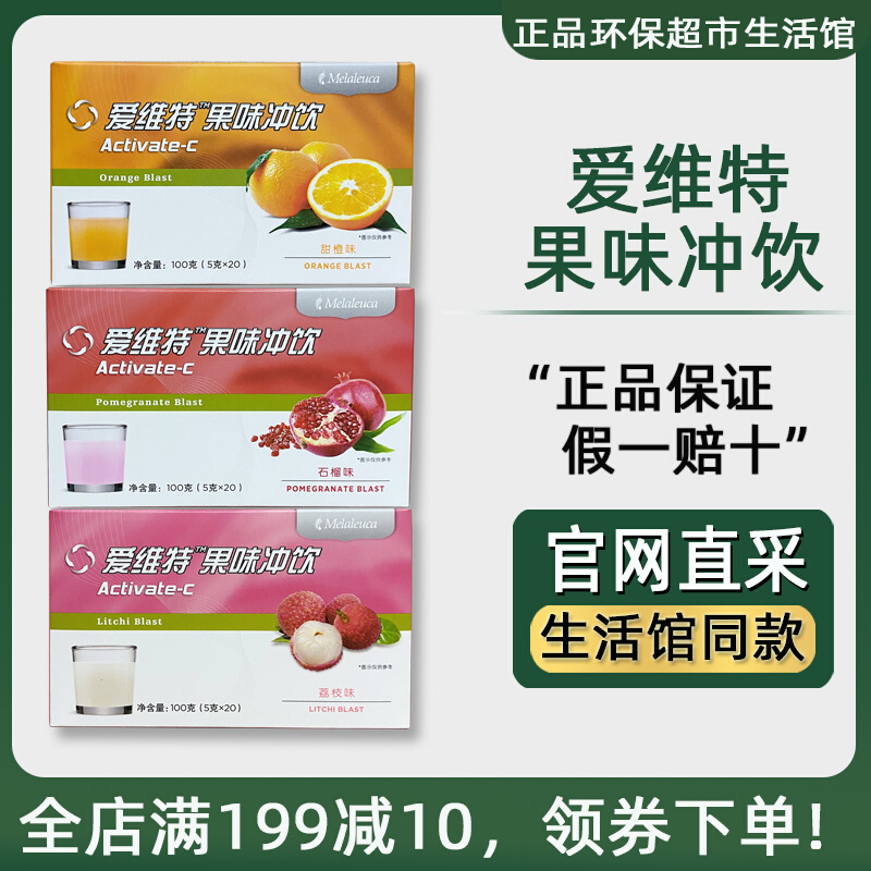 Melaleuca Ai Weite fruity brewed beverage green supermarket living hall counter official website solid beverage 4545