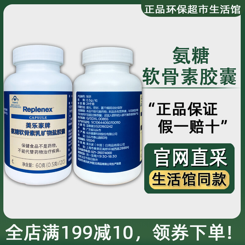Melaleuca Jie Neng Capsule Chondroitin Eco-friendly Supermarket Living Hall Counter Official Website Supplement Bone 1691