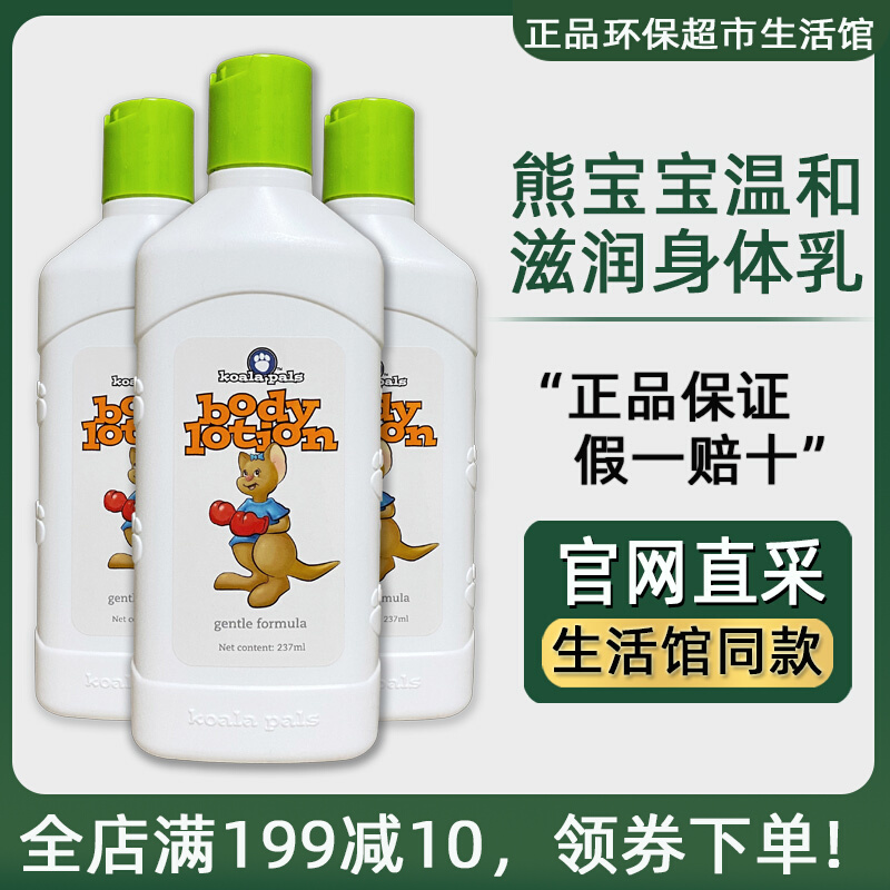Melaleuca Children's Bear Baby Gentle Moisturizing Body Lotion Eco-friendly Supermarket Living Hall Counter Official Website 4548