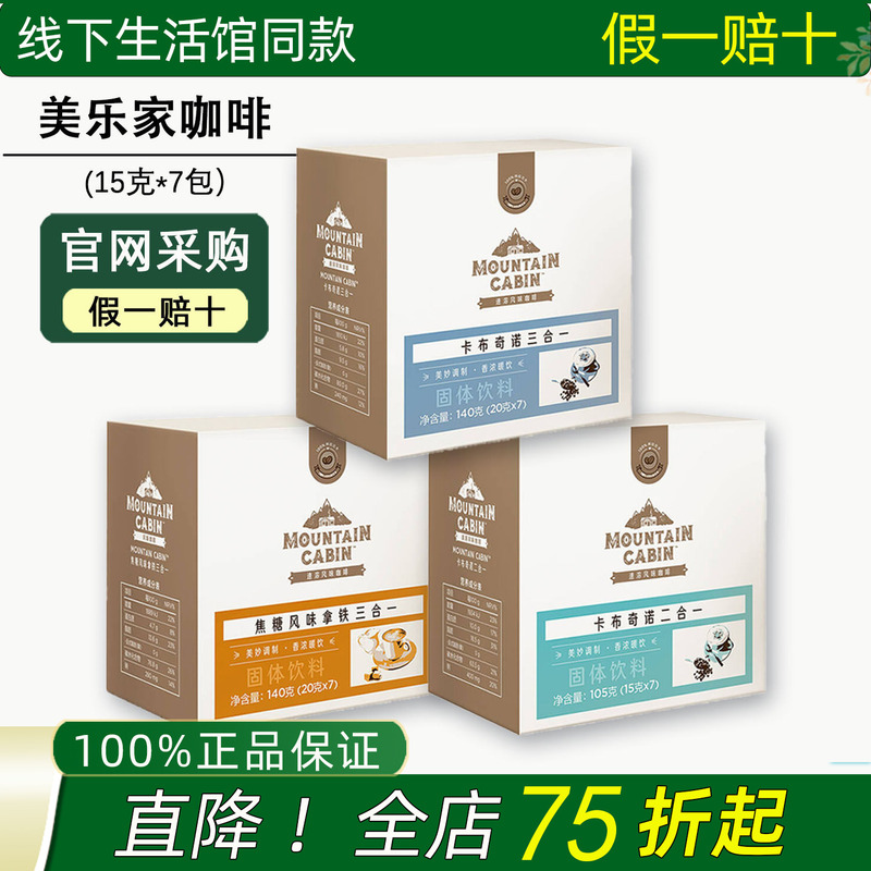 Melaleuca Caramel Flavored Latte Instant Coffee Drink Eco-Friendly Supermarket Lifestyle Center Official Website Official Flagship Store