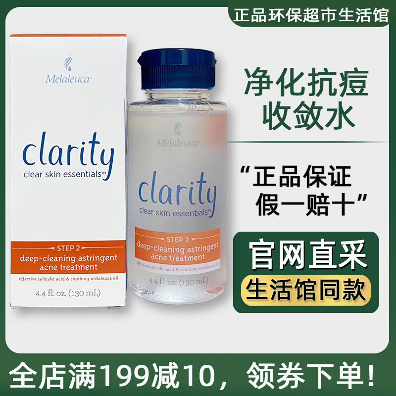 Melaleuca purifying anti-acne astringent water environmental protection supermarket living hall counter official website acne-removing toner 6790