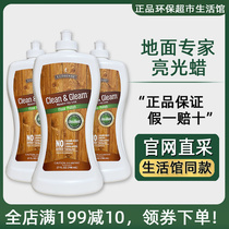 Melon Ground Expert Environmental Supermarket Life Hall Official Website floor maintenance agent bright wax 5611