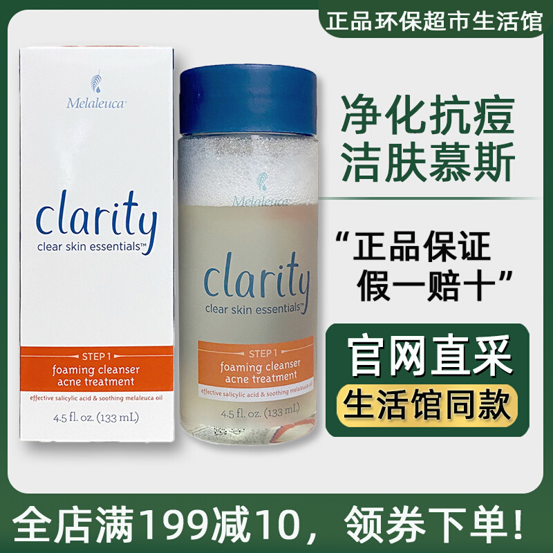 Melaleuca Purifying Anti-Acne Cleansing Mousse Facial Cleanser Eco-friendly Supermarket Living Hall Counter Official Website 6781